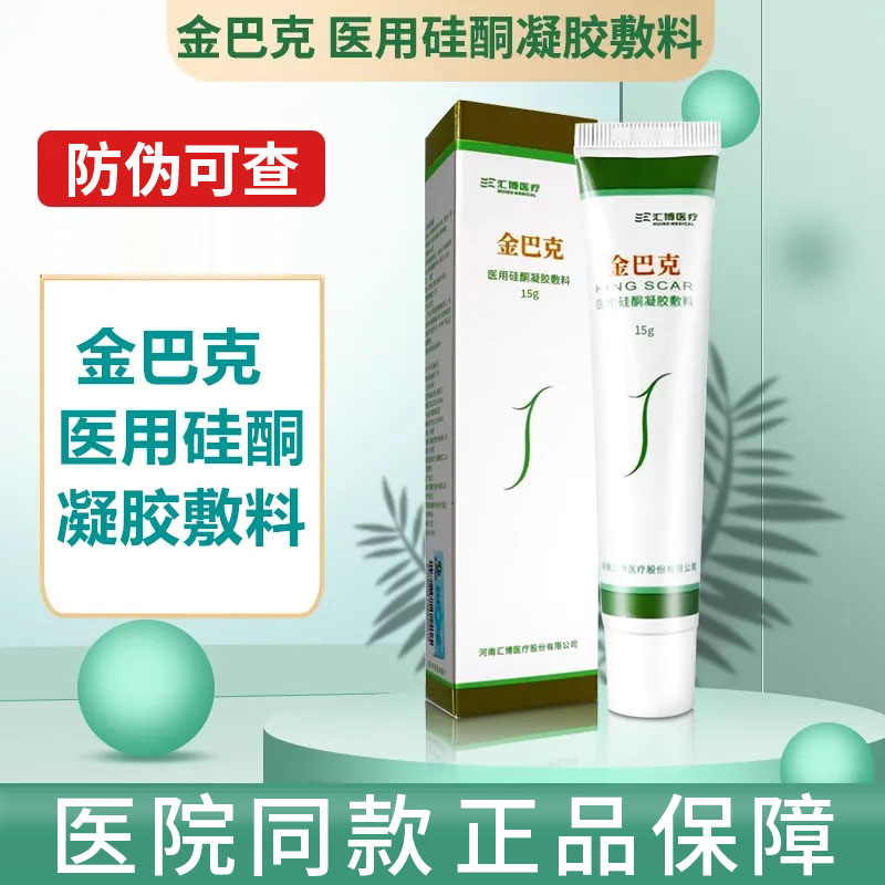 金巴克医用硅酮凝胶剖腹产疤痕膏