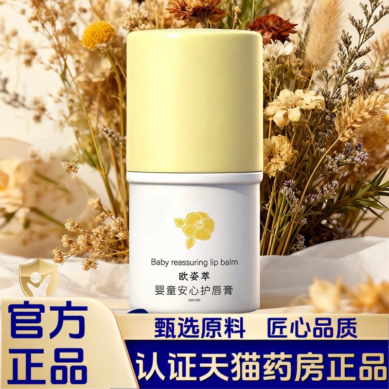欧姿萃儿童安心护唇膏官方旗舰正品干裂起皮补水保湿滋润唇部2HT