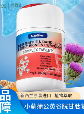 奈氏力斯小蓟蒲公英谷胱甘肽姜黄素复合片喝酒应酬加班常备TS3