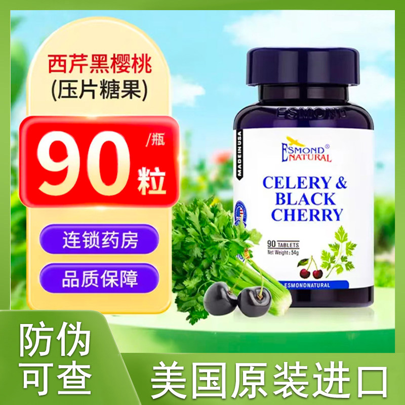 爱司盟西芹黑樱桃压片糖果90片大药房旗舰店正品美国原装进口xm