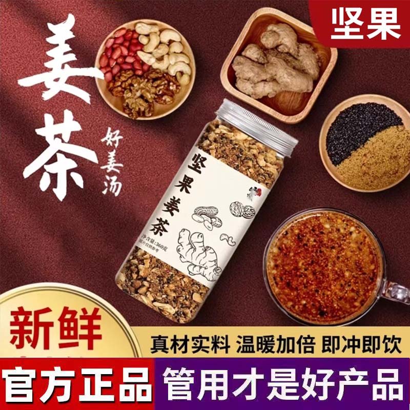 暖炉松子坚果姜茶红糖坚果姜茶官方正品旗舰店花生核桃枸杞9dq