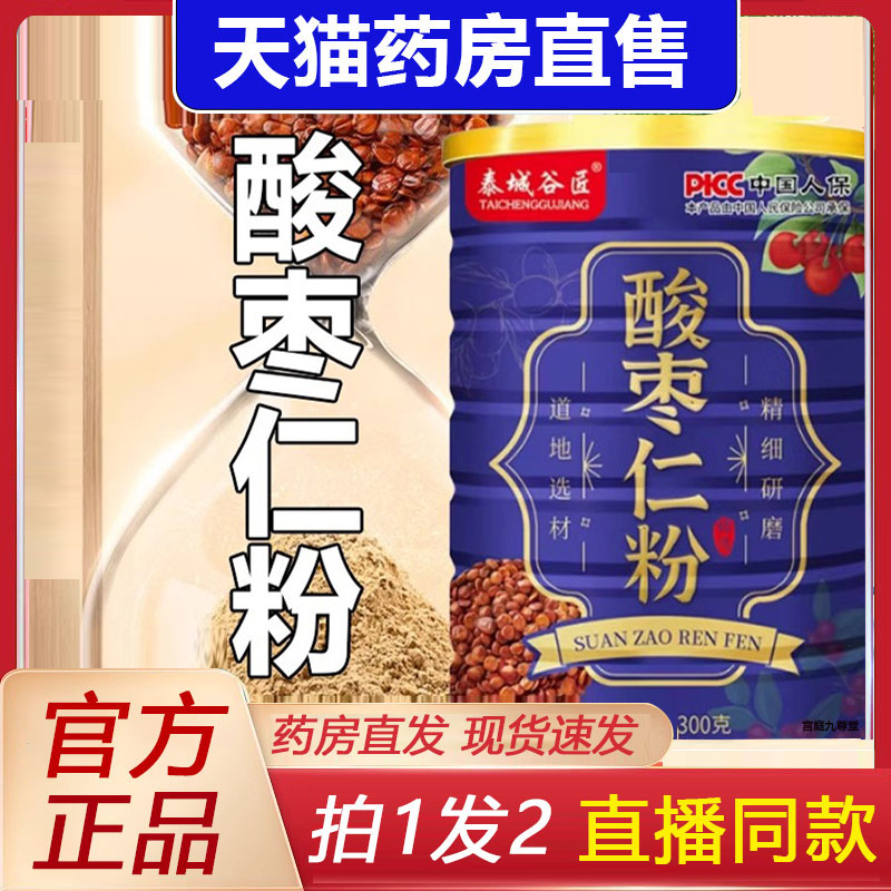 全网热销NO·1泰城谷匠酸枣仁粉