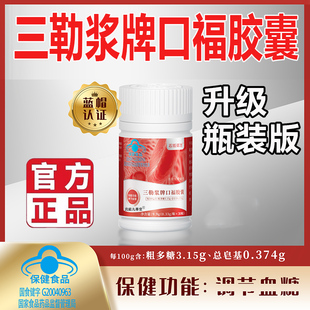 彭道养儒三勒浆牌口福胶囊血官方旗舰店正品糖大药房直售5op