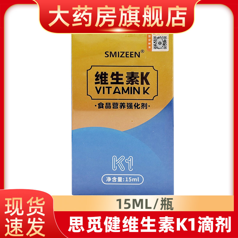 思觅健维生素K1滴剂新生儿食品营养强化剂15ML/瓶fn图片