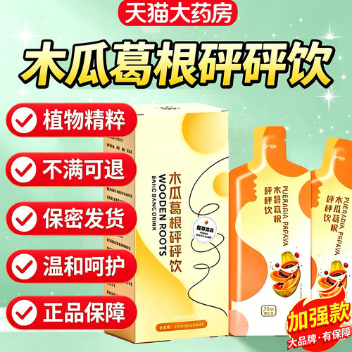 木瓜葛根胶原蛋白肽正品旗舰店口服多肽饮植物饮料胸药房丰售1dq