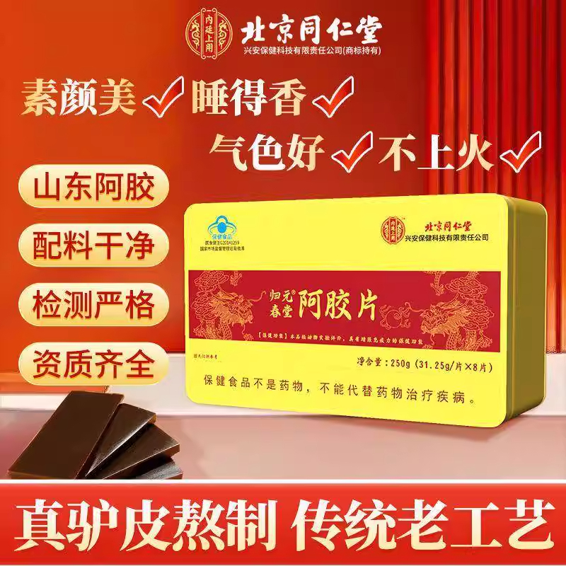 同仁堂山东阿胶块片女性补气补血糕原增强免疫力正品官方旗舰店km
