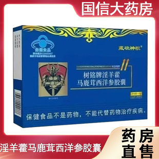 藏欲神根树铭牌淫羊藿马鹿茸西洋参胶囊12粒/盒官方药房正品gq