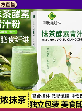直播同款】抹茶酵素青汁粉官方正品全优植物高膳食纤维青汁粉1DT