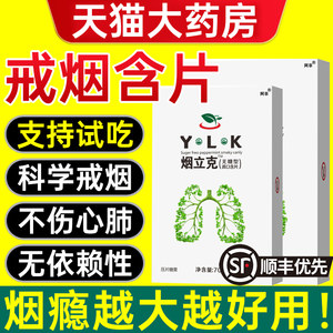 药房直售】戒烟糖戒烟神器正品