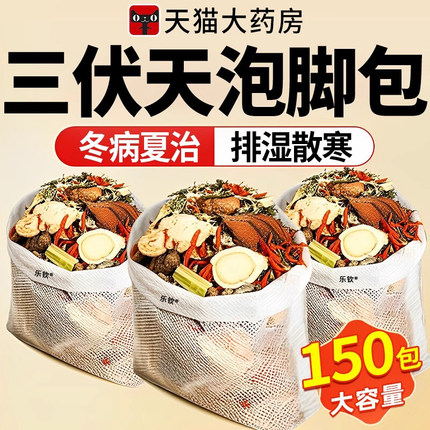 三伏天泡脚药包去湿气排毒助睡眠艾草艾叶生姜花椒调祛寒湿理1km