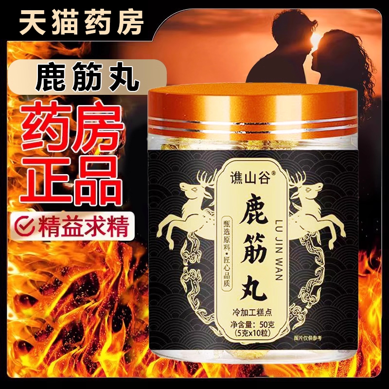 热销NO·1鹿筋丸鹿筋丸真材实料