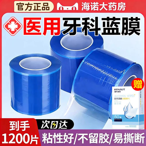 一次性医用牙科蓝膜保护膜胶带隔离膜口腔蓝保护膜酒店隔脏膜bp