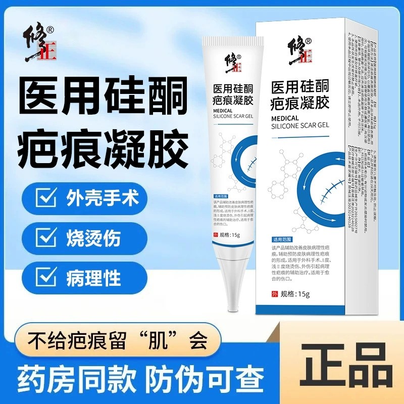 医用硅酮疤痕凝胶烧烫伤膏术后修复增生去除疙瘩淡化祛疤正品yb8