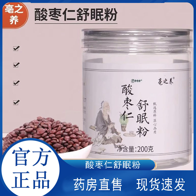 毫之养酸枣仁舒眠粉【药房直售】