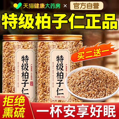 柏子仁中药房材正品官方旗舰店籽仁的功效与作用野生酸枣仁泡水er