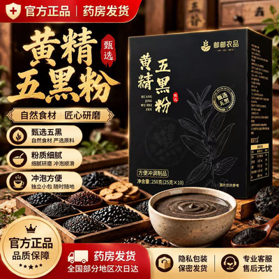 黄精五黑粉九蒸九晒官方旗舰店