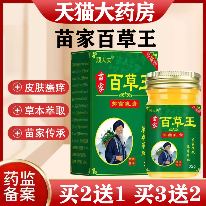 顽大夫百草王抑菌乳膏官方旗舰店
