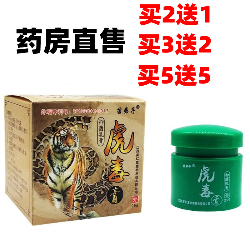 苗弟子百年虎毒膏王药膏止痒过敏皮肤外用抑菌正品官方旗舰店LP 保健用品 皮肤消毒护理（消） 原图主图