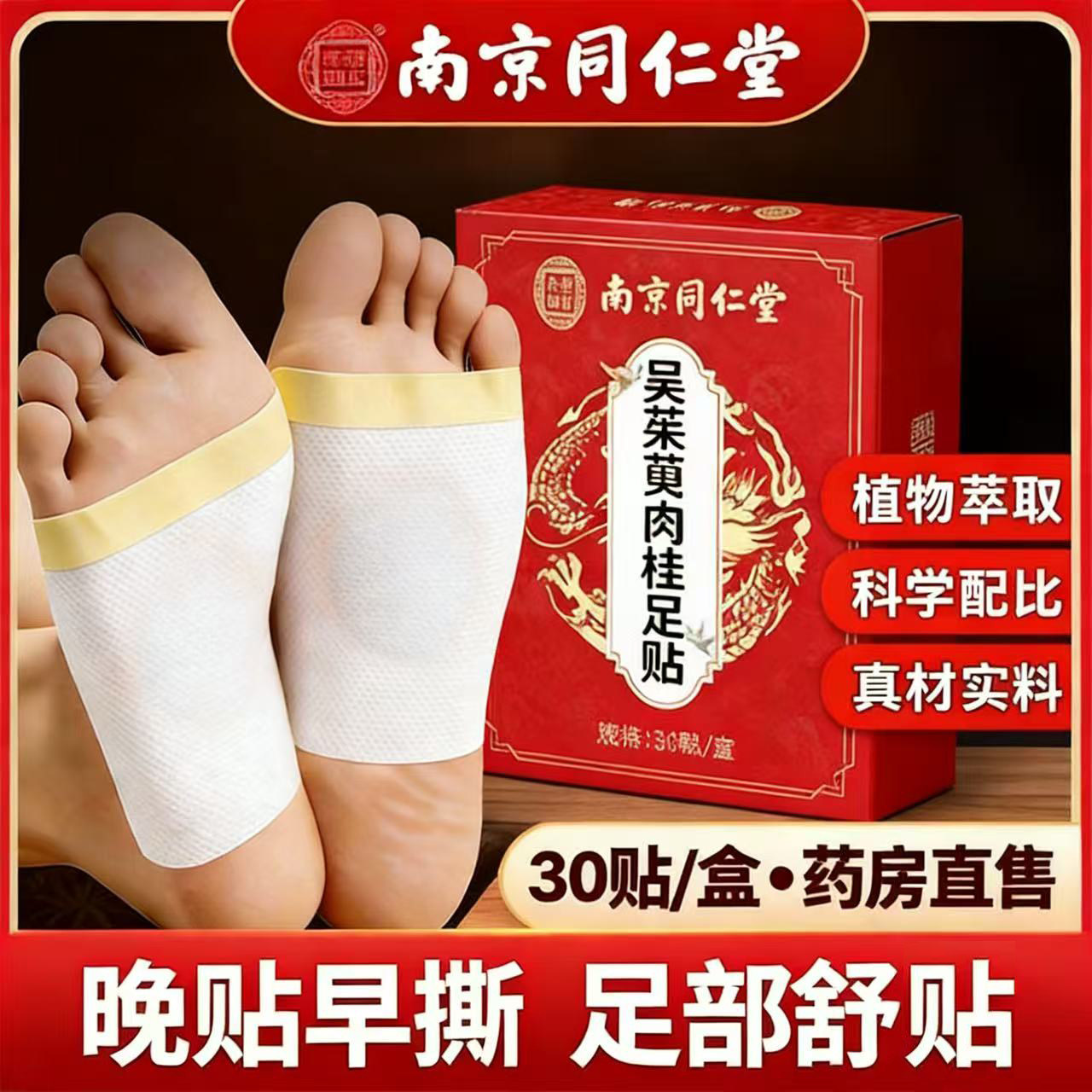 南京同仁堂乐家老铺吴茱萸肉桂足贴艾灸贴温灸贴穴位草本萃取qx,保健用品,艾灸/艾草/艾条/艾制品,淘宝优惠券,粉丝福利购,淘宝优惠卷