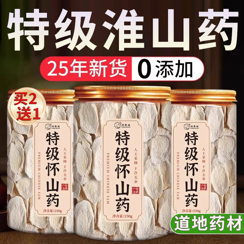 特级怀山药薄片正宗河南焦作温县铁棍山药片干零食官方旗舰店1km