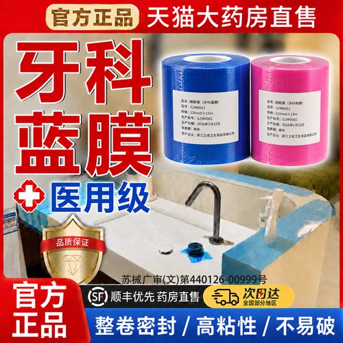 一次性蓝膜医用级牙科专用限时低价热卖中