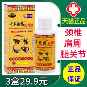 姚本仁千年藏药蛇骨液喷剂颈肩腰腿关节不适抑菌液旗舰店正品