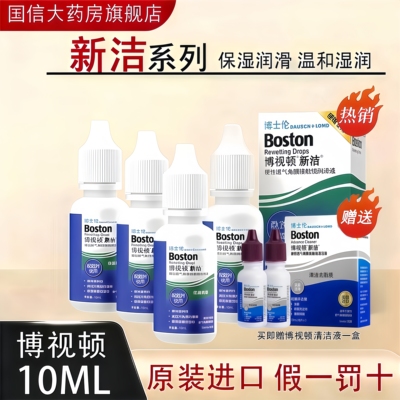 博士伦博视顿新洁先进隐形眼镜润眼液硬性角膜塑形镜ok镜护理液TF