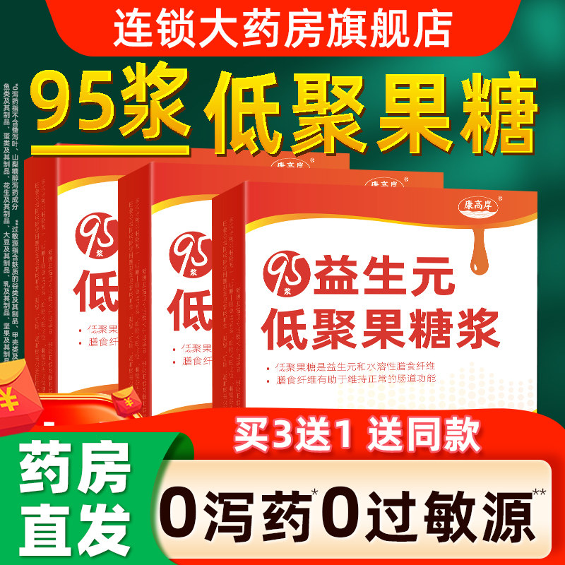 低聚果糖益生元旗舰店正品官方食品级95浆婴幼儿儿童宝宝孕妇喝hj