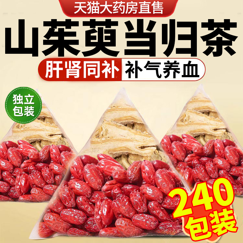 山茱萸当归组合中药材朱庾肉泡水喝的功效与作用茶包加独立包装nx