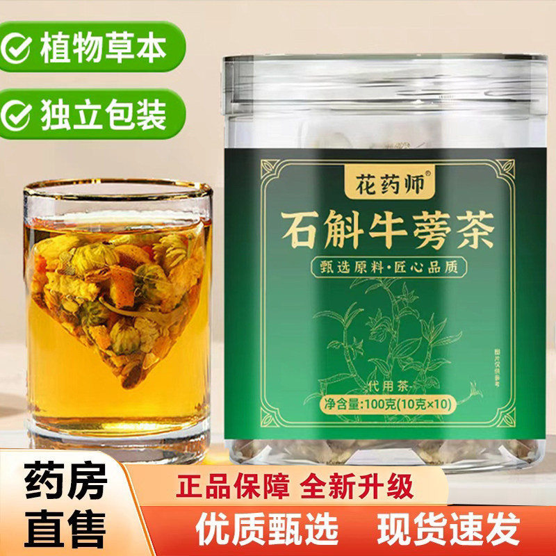 花药师石斛牛蒡茶官方旗舰店正品枸杞菊花橘皮组合茶原料甄选8AQ