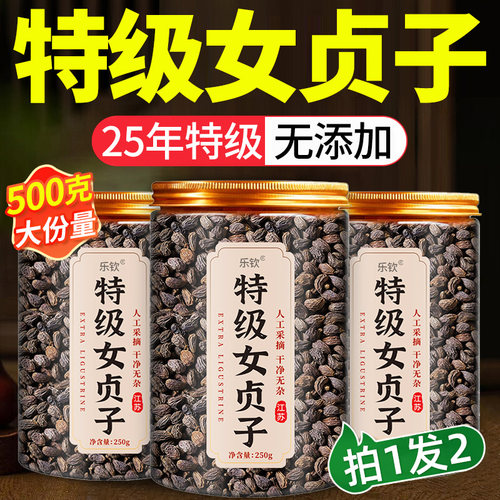 特级女贞子中药材正品官方天然养发乌发组合泡水喝搭和墨旱莲茶nn