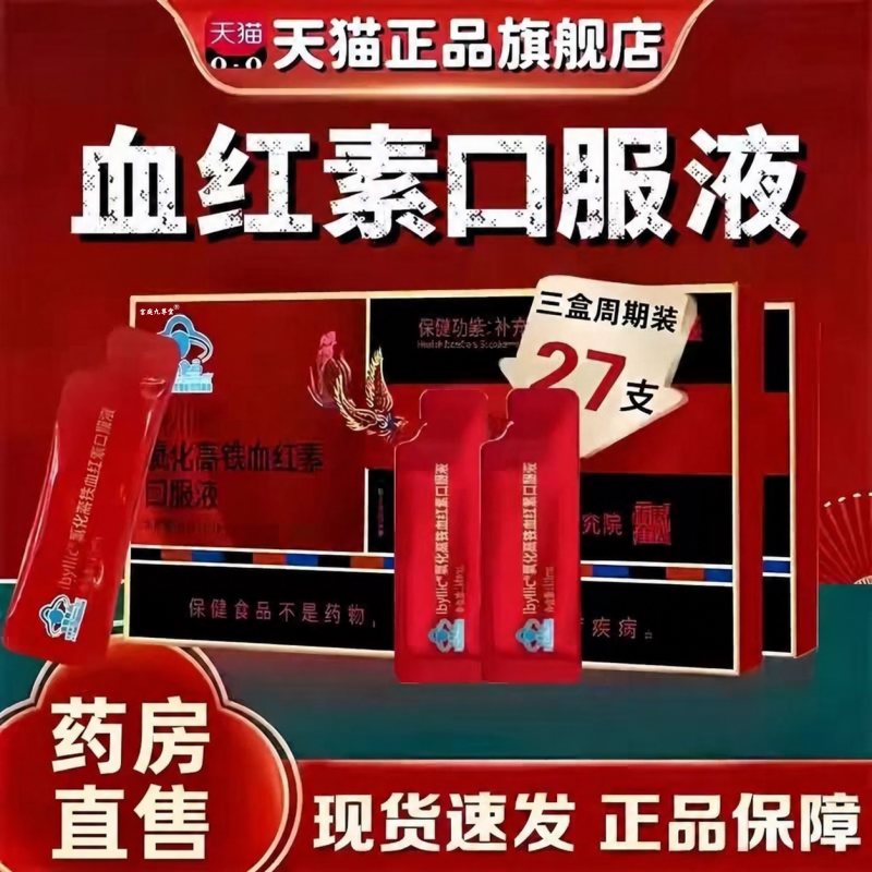 济教授氯化高铁血红素补铁口服液健康气血贫血新款正品保证3bc