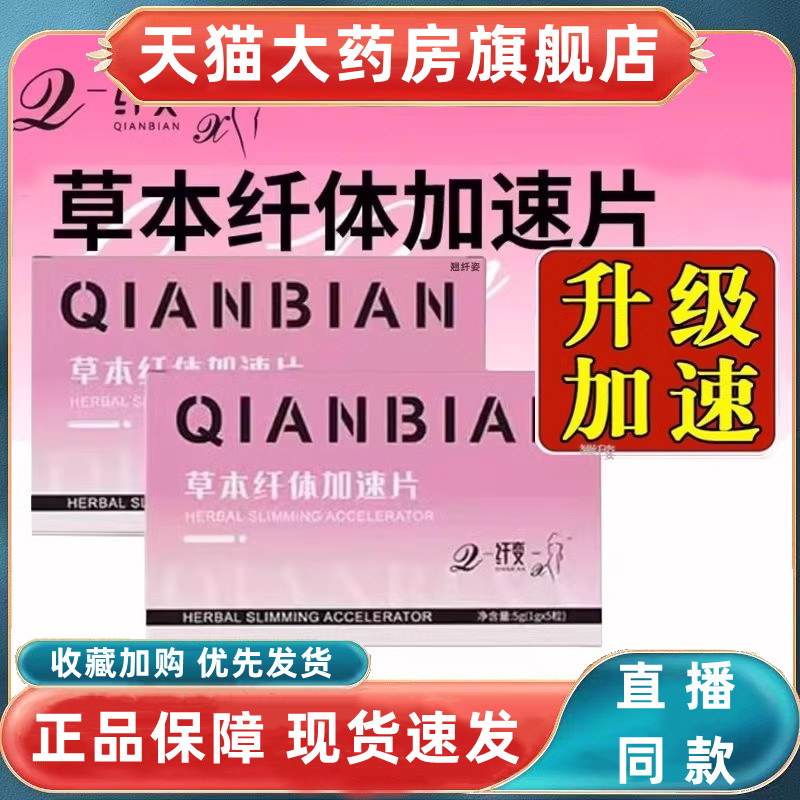 纤变草本纤体加速片草本果蔬升级版直播同款旗舰店正品直售3HT