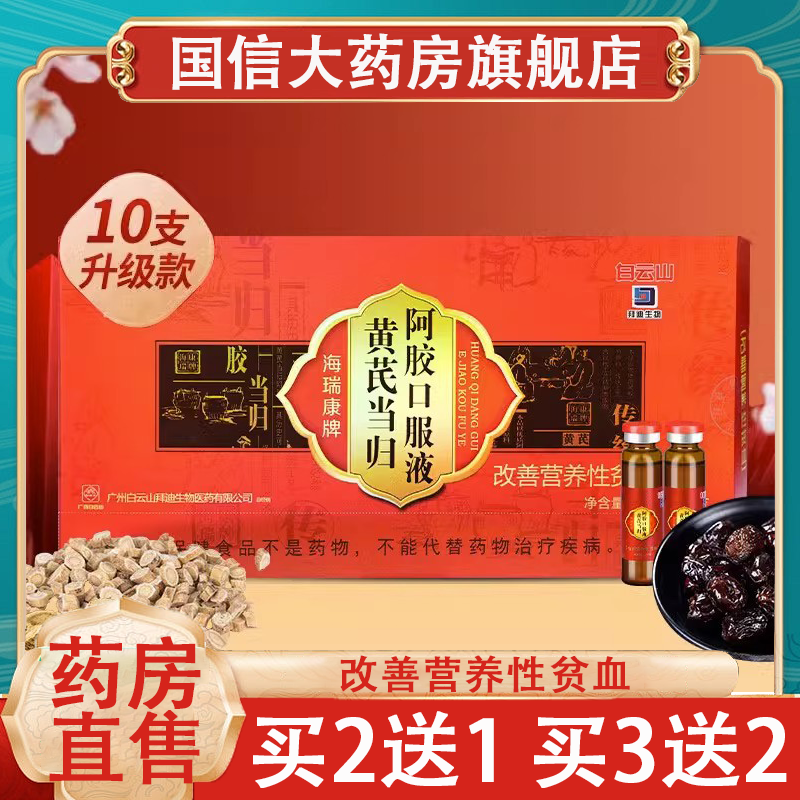 海瑞康牌黄芪当归阿胶口服液官方