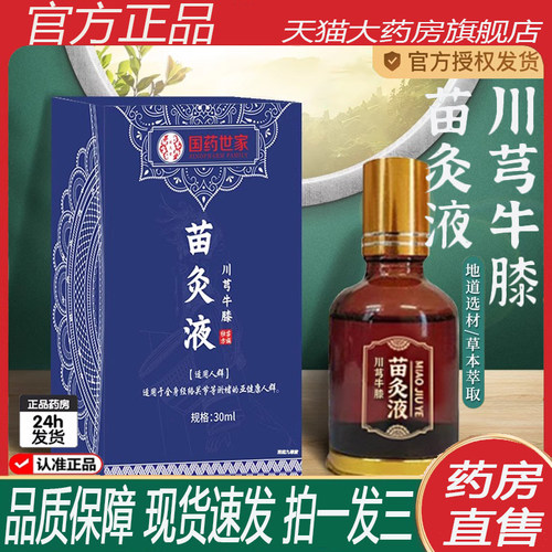 国药世家川穹牛膝苗灸液官方正品肩颈腰椎滚珠草本精油艾灸液2ZF