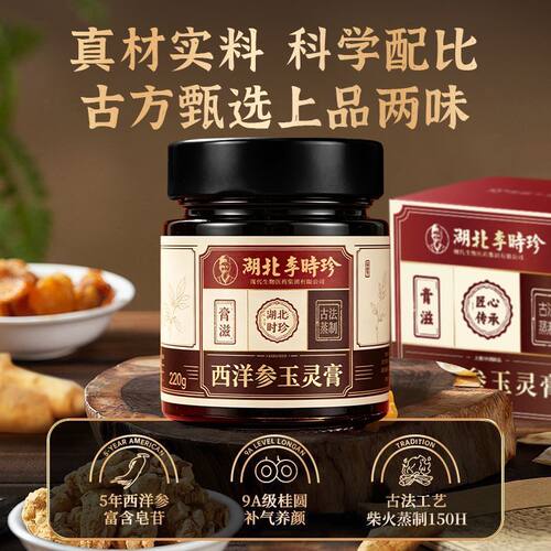 女生面色发白多吃】西洋参玉灵膏