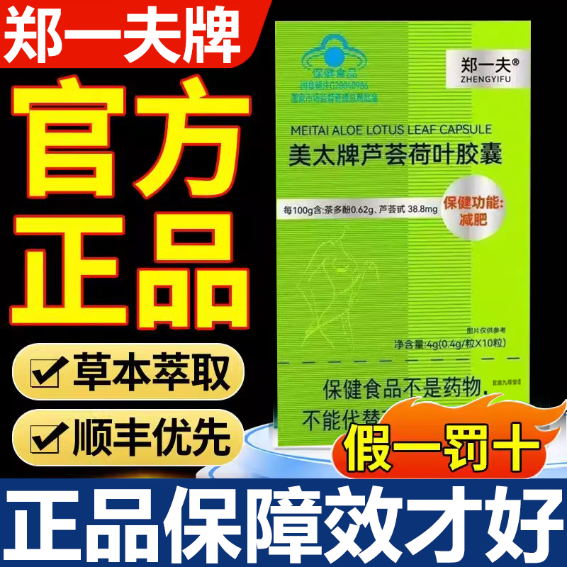 郑一夫美太牌芦荟荷叶胶囊官方旗舰店正品杨老师推荐蓝帽认证3xb