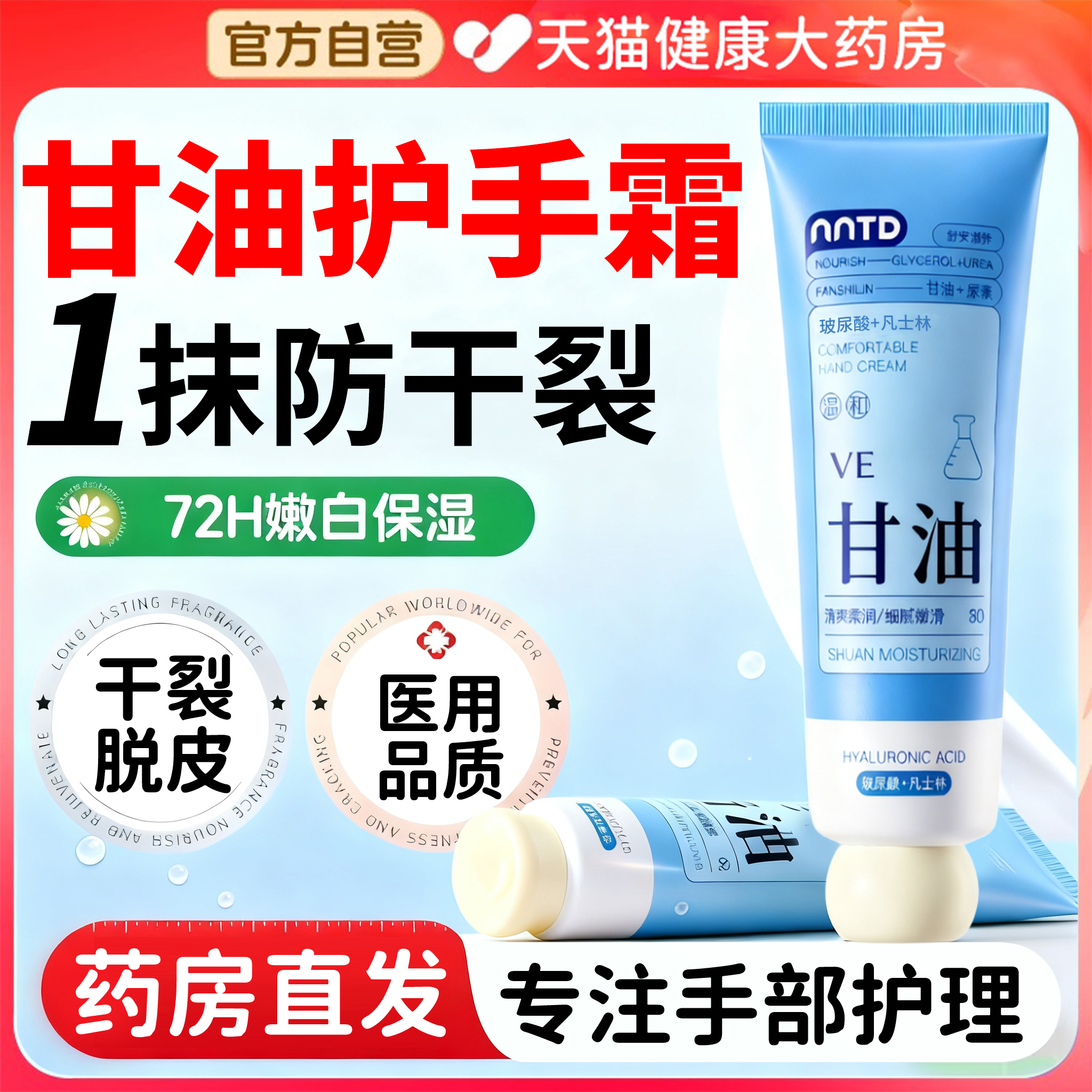 甘油护手霜防干裂护手凡士林保湿润肤护肤维Ve正品官方旗舰店er