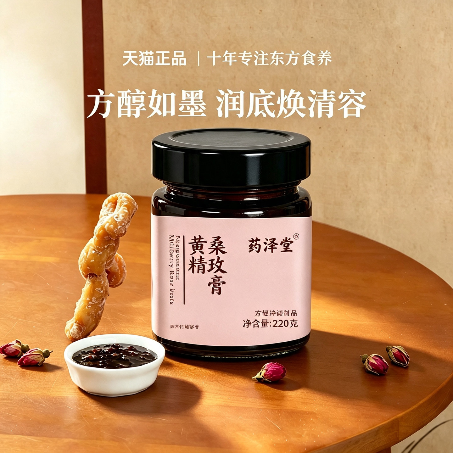黄精桑玫膏饴糖桑椹黑枸杞无花果重瓣红玫瑰养生茶官方旗舰店9tl