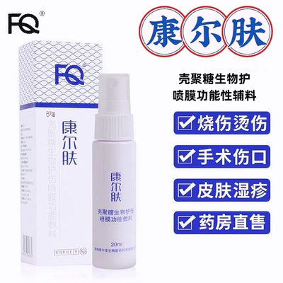 烧伤烫伤壳聚糖生物伤口康尔肤