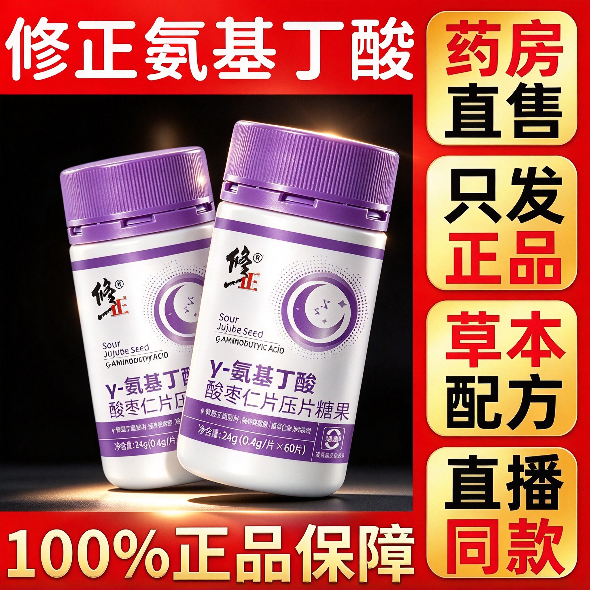 【天猫直售】修正&gamma;氨基丁酸酸枣仁片官方旗舰店茶氨酸酸枣仁6HT