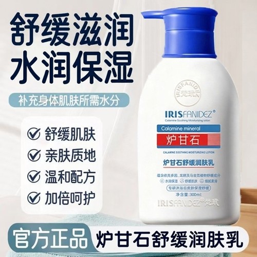 炉甘石舒缓润肤乳身体乳皮肤干燥干痒干裂补水保湿嫩肤不沾3ZF