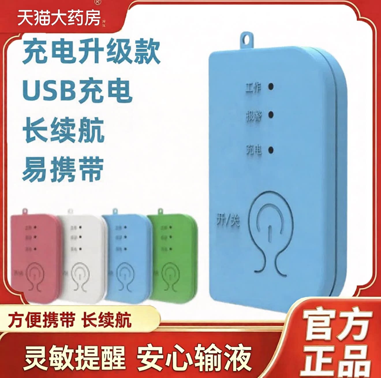 输液报警充电款轻巧便携吊针点滴