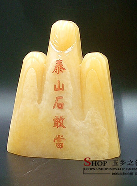 天然富甲一方家居客厅泰山石敢当