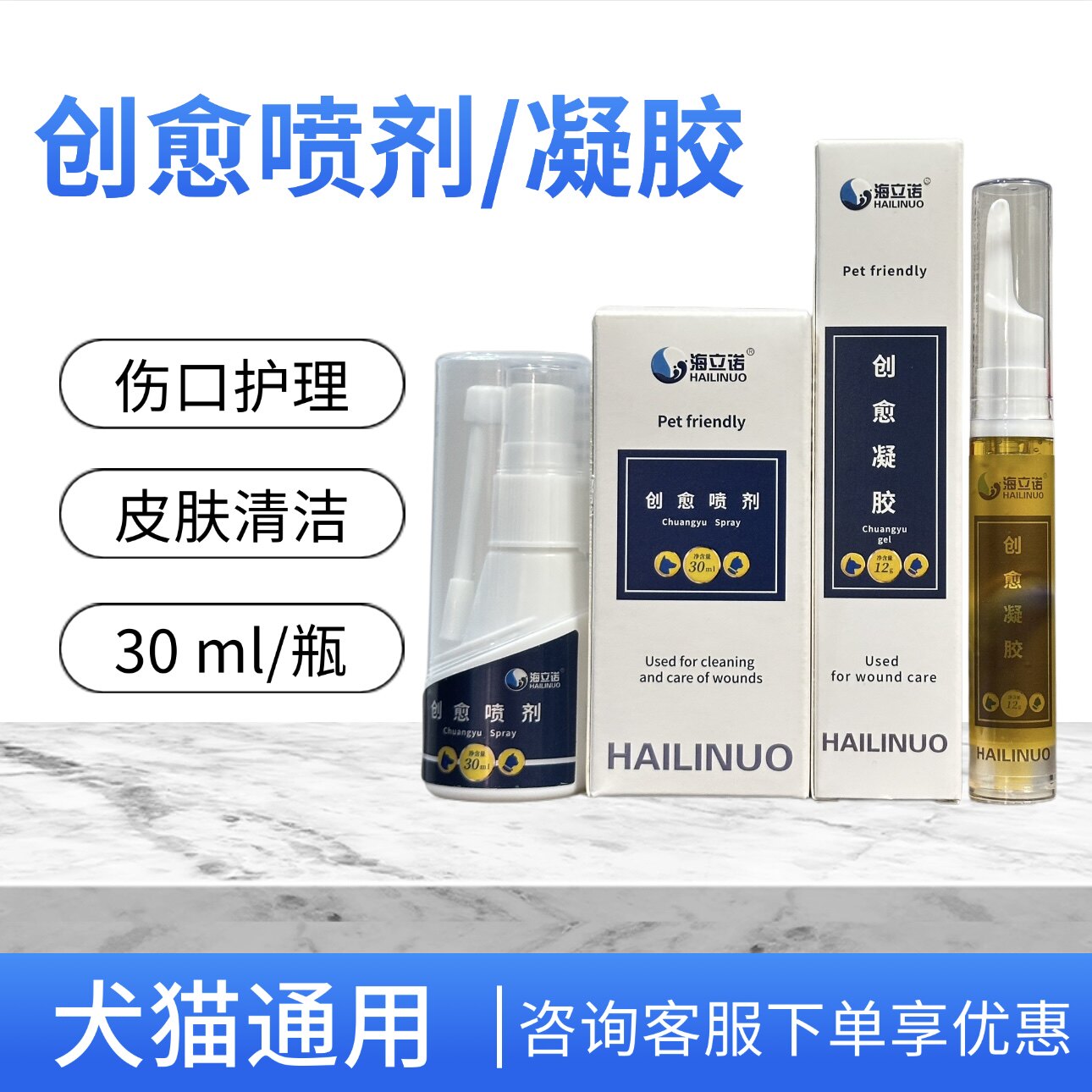 海立诺创愈喷剂膏剂宠物犬猫银离子皮肤清洁护理术后恢复喷皮肤喷