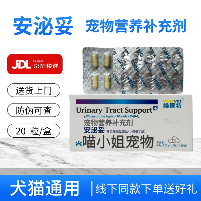 维医特安泌妥宠物下单送好礼
