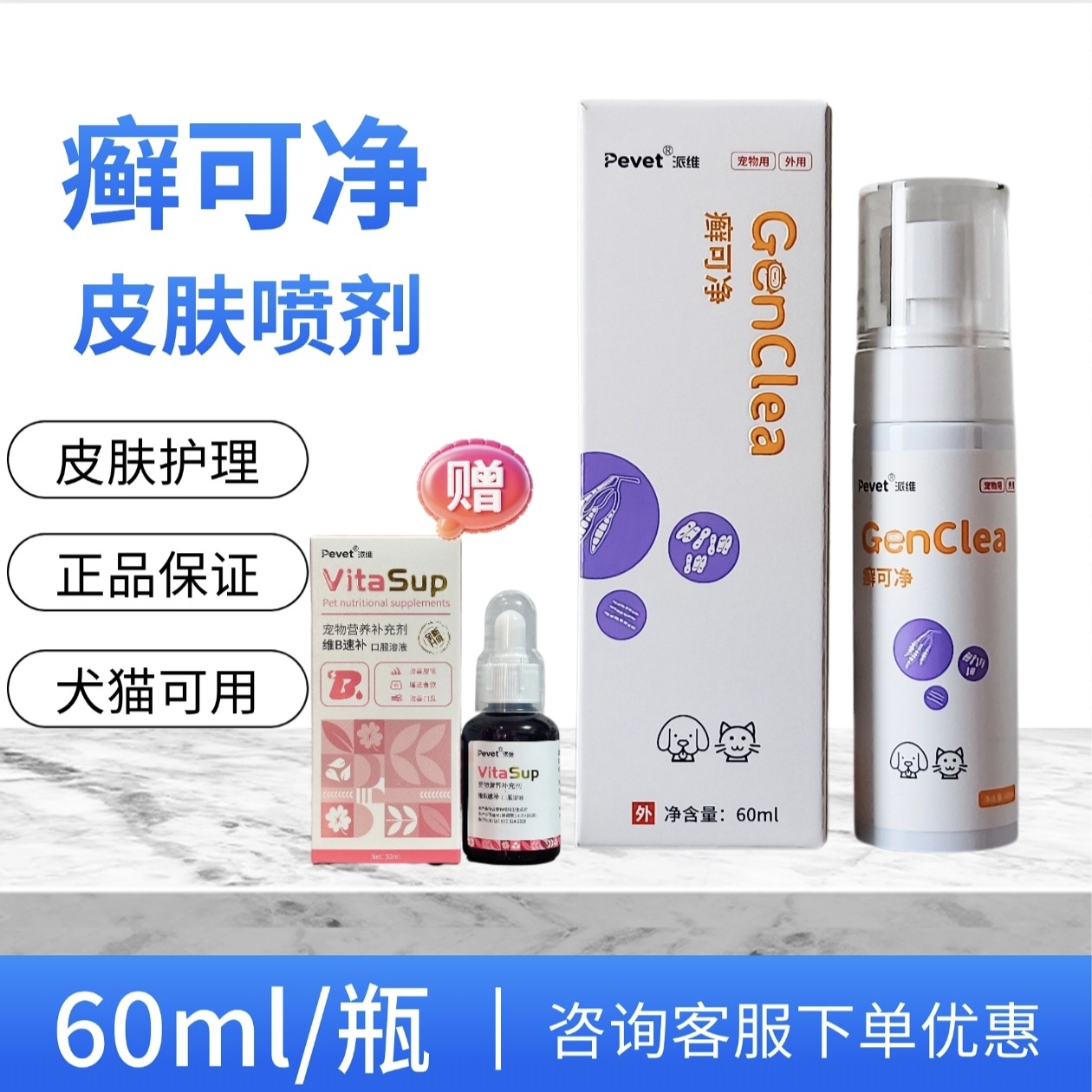派维癣可净宠物皮肤喷剂咨询优惠