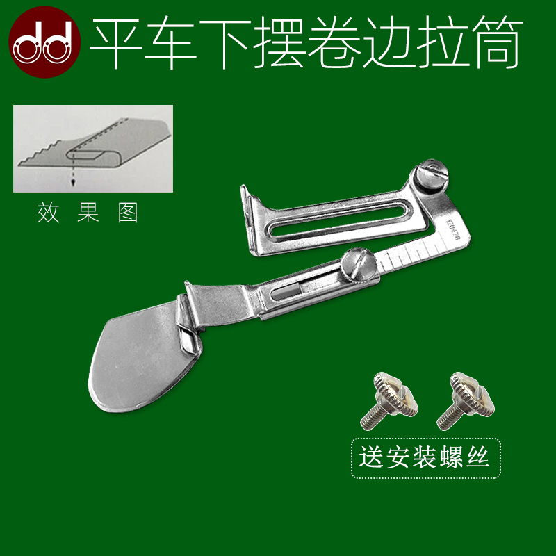 平车下摆拉筒呵筒卷边筒