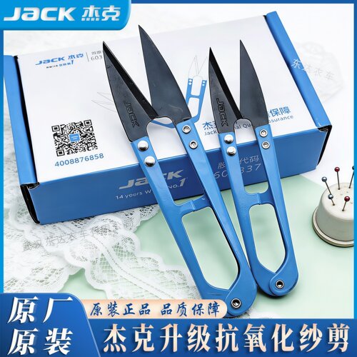 Jack原厂U形弹簧铁柄纱剪