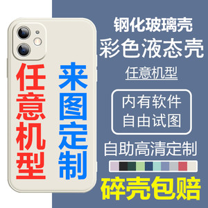 来图定制玻璃任意机型vivo